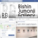 Bishin Jumonji Gallery facebook